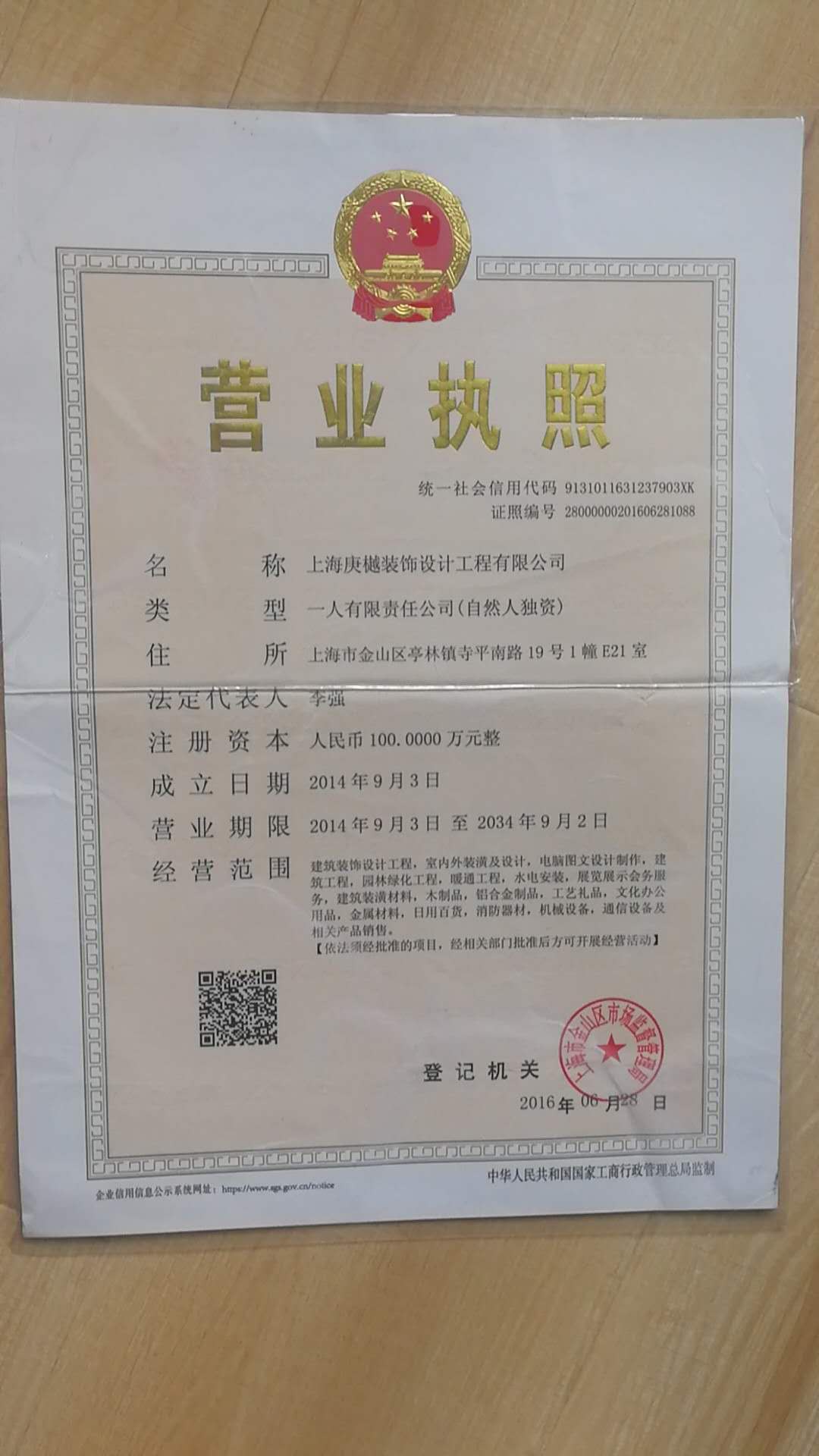 营业执照