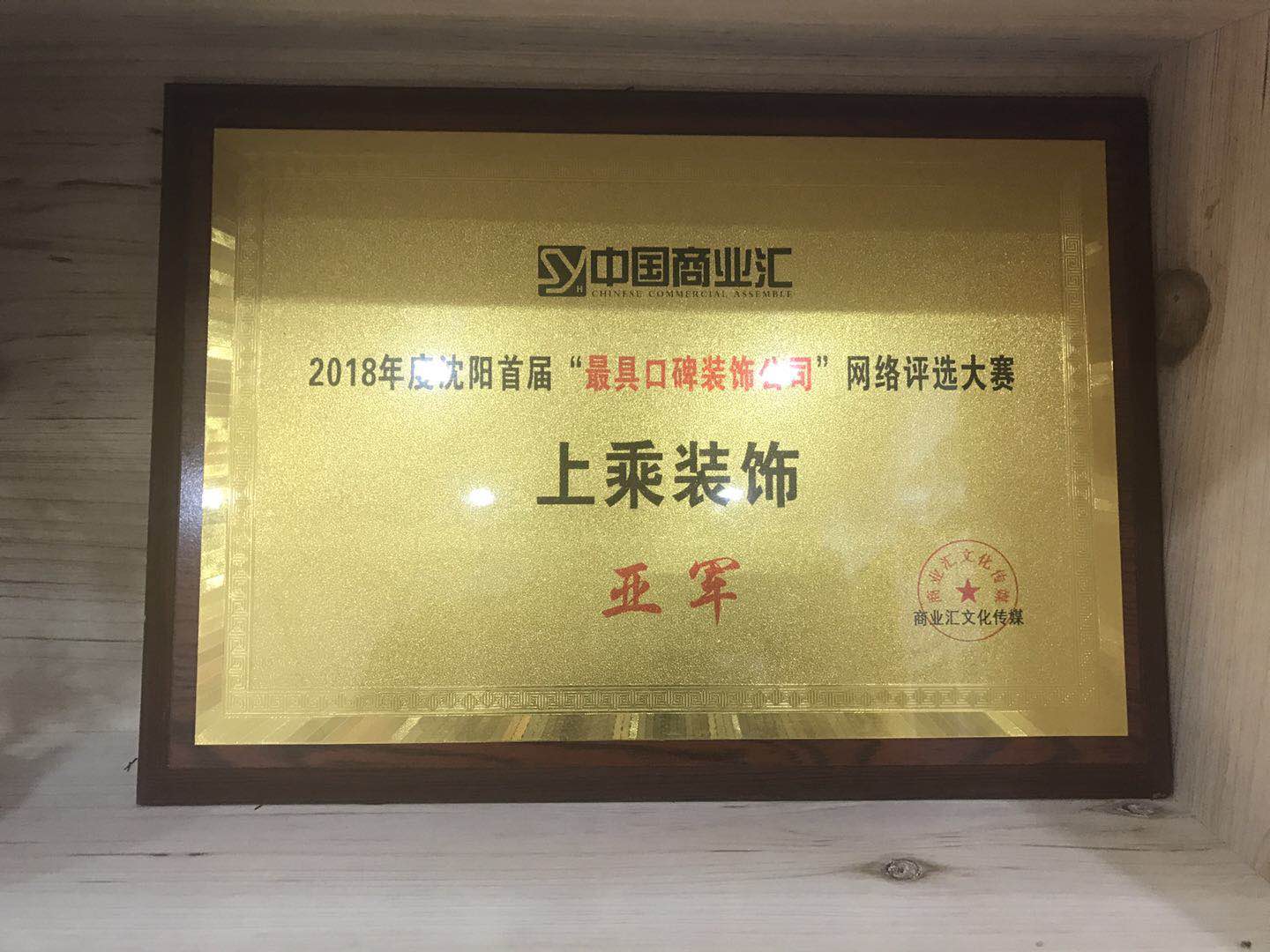 最具口碑装修公司