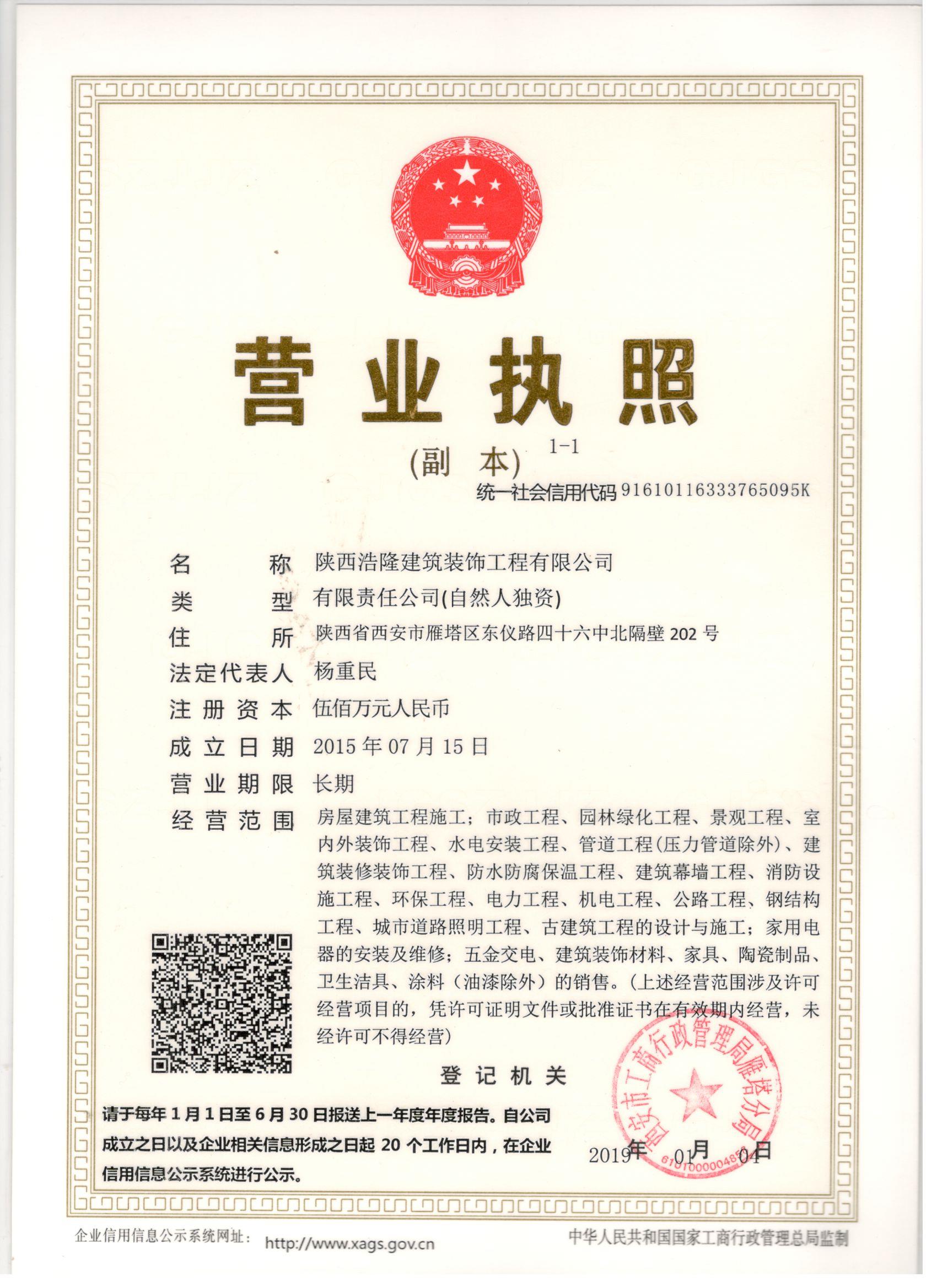 陕西浩隆装饰企业