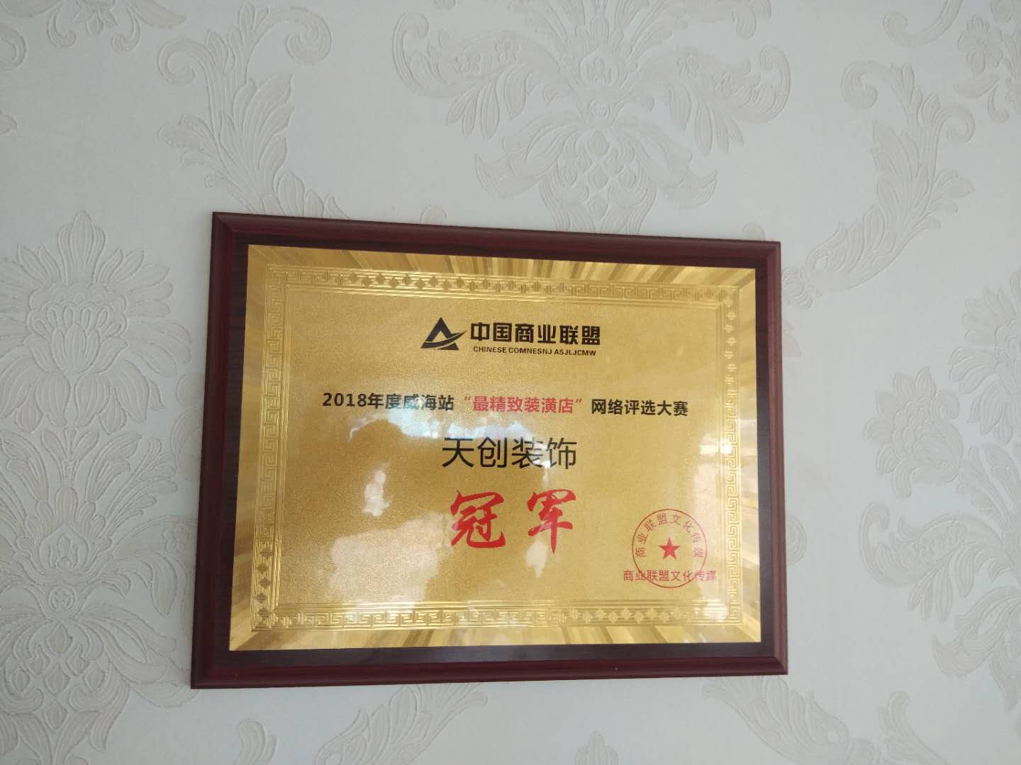 威海最精致装潢店