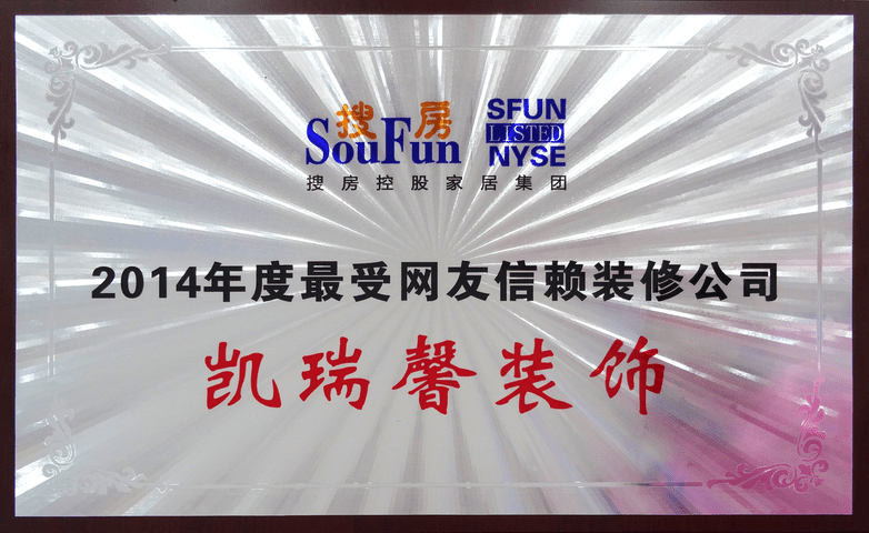 最受网友信赖装修