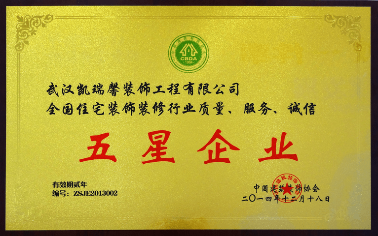 武汉住宅五星企业