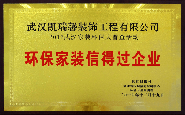 环保家装信得过企