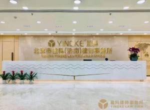 华润大厦（北京盈科（济南）律师事务所