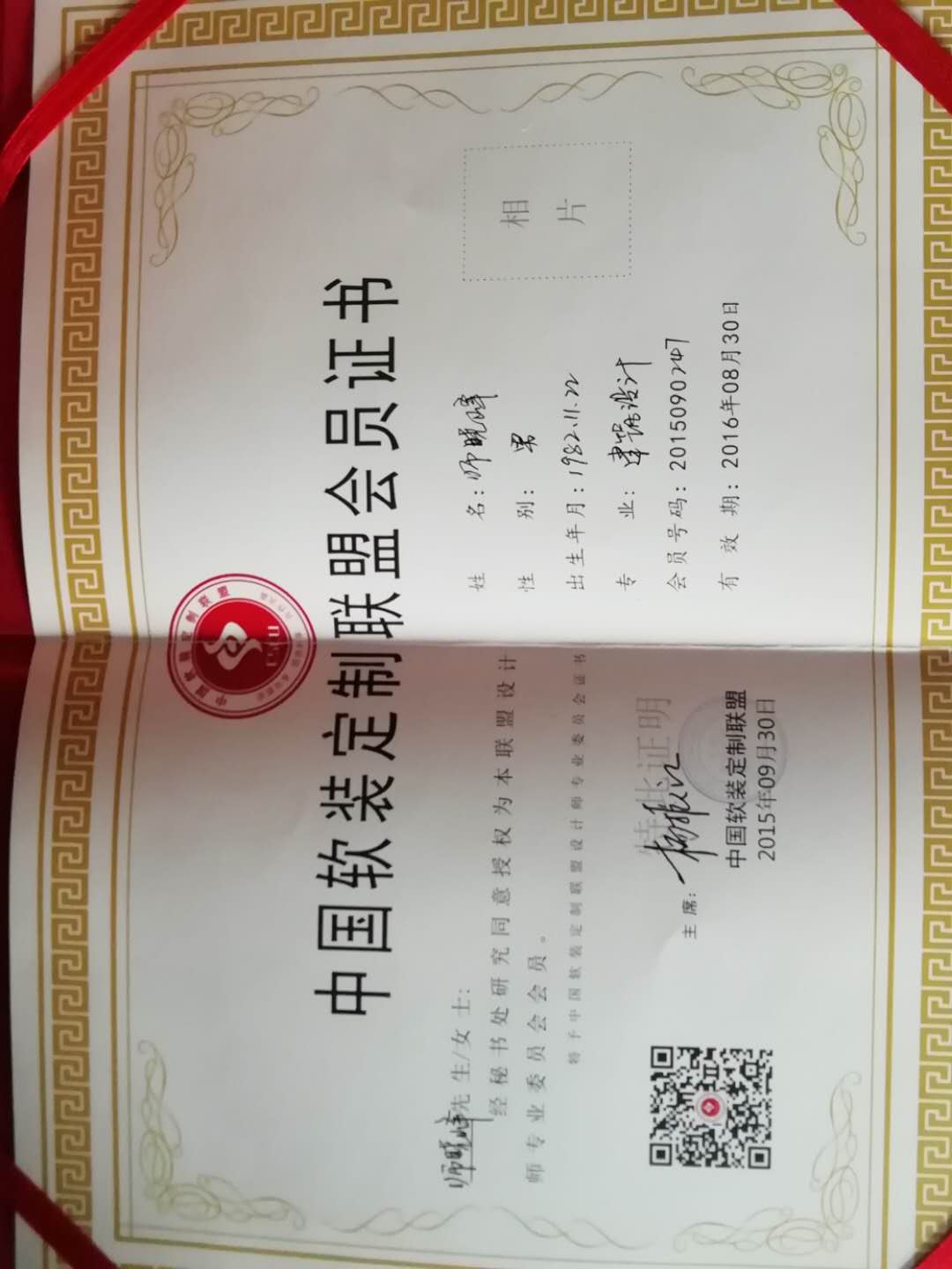 中国软装定制联盟