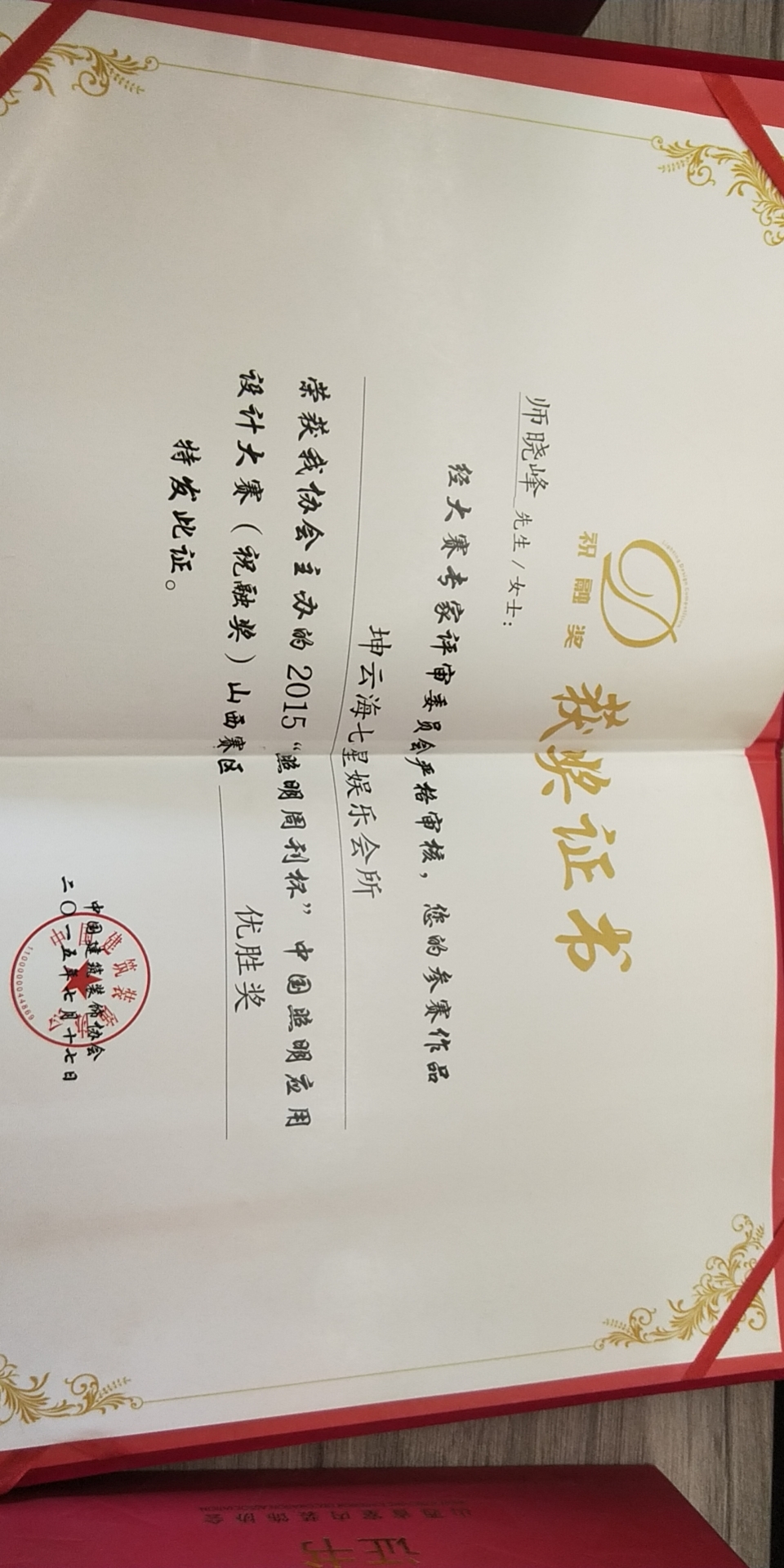 山西赛区优胜奖