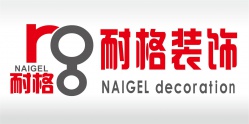广州耐格装饰工程有限公司