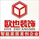 重庆欧也装饰工程有限公司