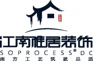 武汉江南雅居装饰设计工程有限公司