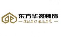 北京东方华然装饰设计有限公司郑州分公司