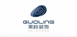 广州市果岭装饰设计工程有限公司