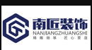 临沂南匠装饰工程有限公司