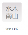 威海水木南山装饰有限公司