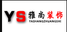 临沂市雅尚装饰有限公司