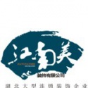 武汉江南美装饰设计工程有限公司