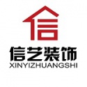信艺装饰
