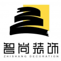 新加坡智尚装饰