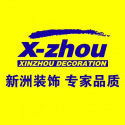 郑州市新洲伟业装饰工程有限公司