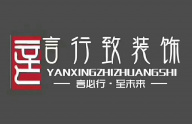 江西南昌言行致装饰有限公司