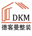 云南德客曼全屋整装设计有限公司