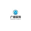 河南广缮装饰工程有限公司