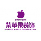 甘肃紫苹果装饰工程有限公司