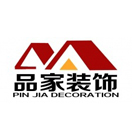 大连品家装饰有限公司