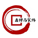 武汉鑫绎尚装饰有限公司